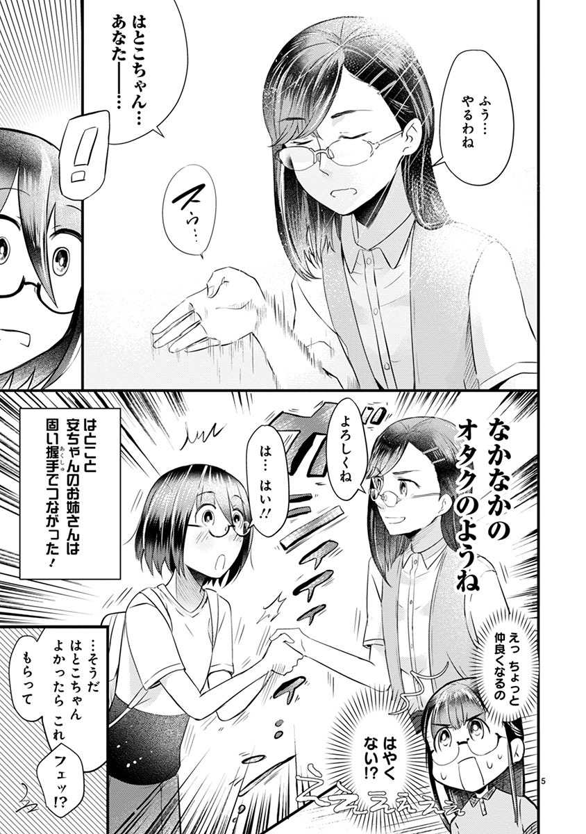 「タイムスリップオタガール」より。
