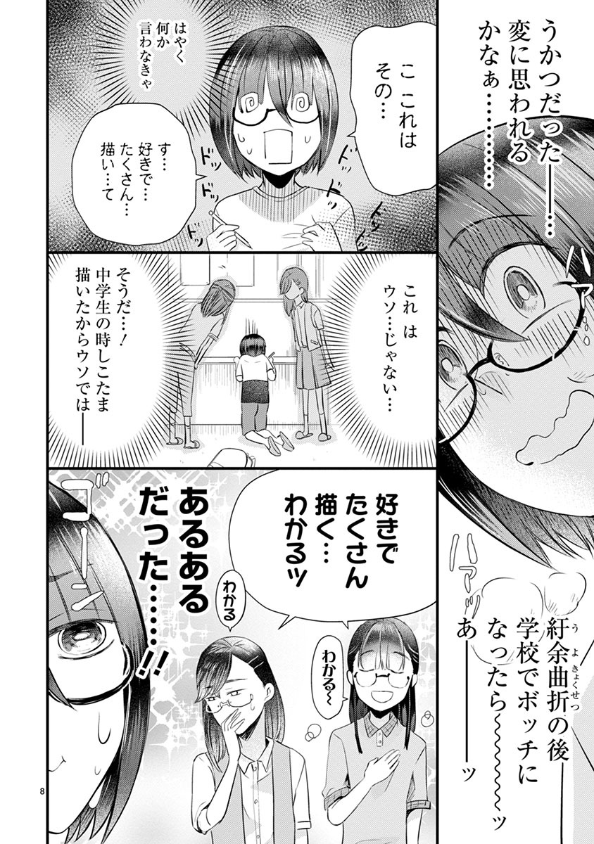 「タイムスリップオタガール」より。