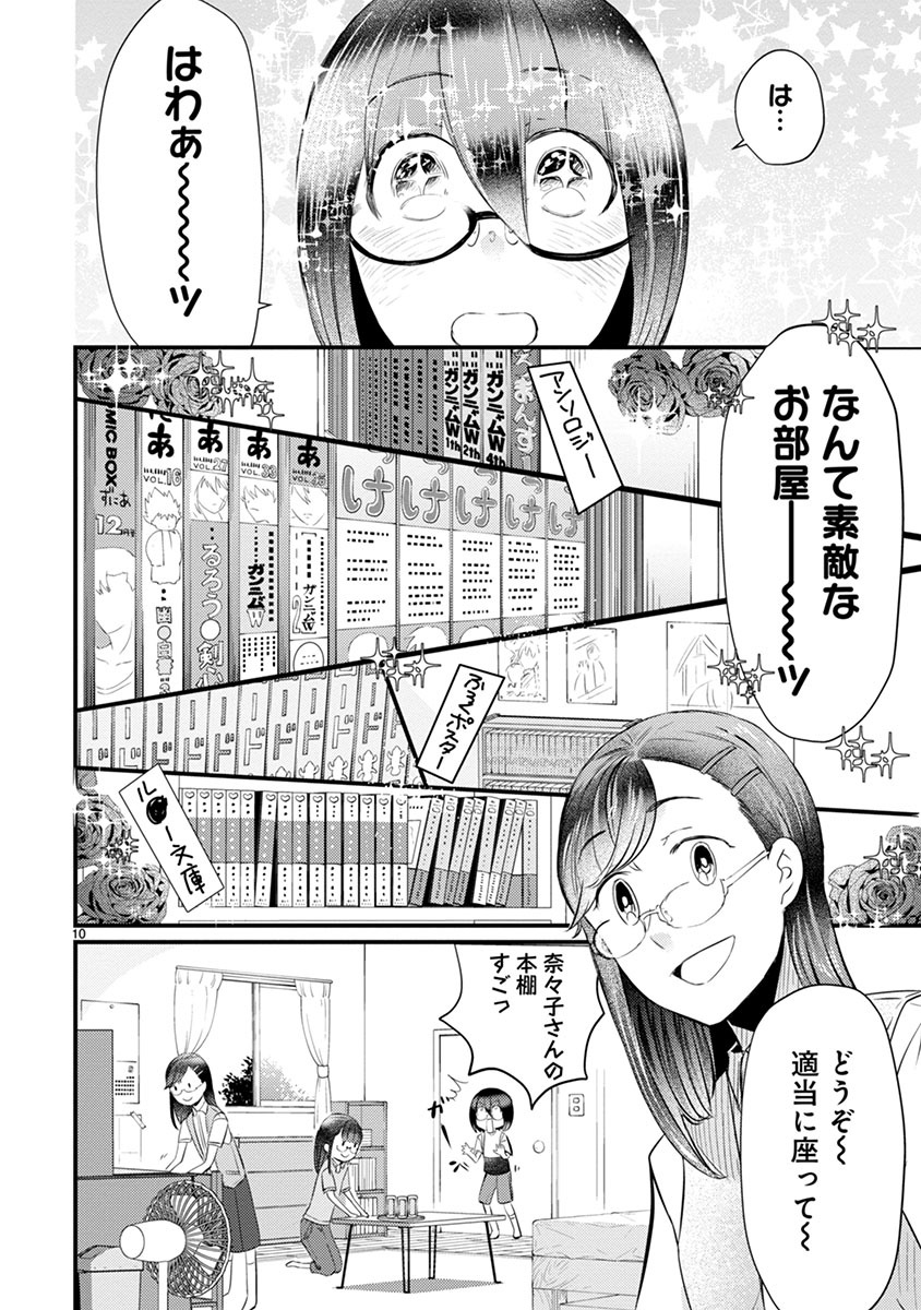 「タイムスリップオタガール」より。