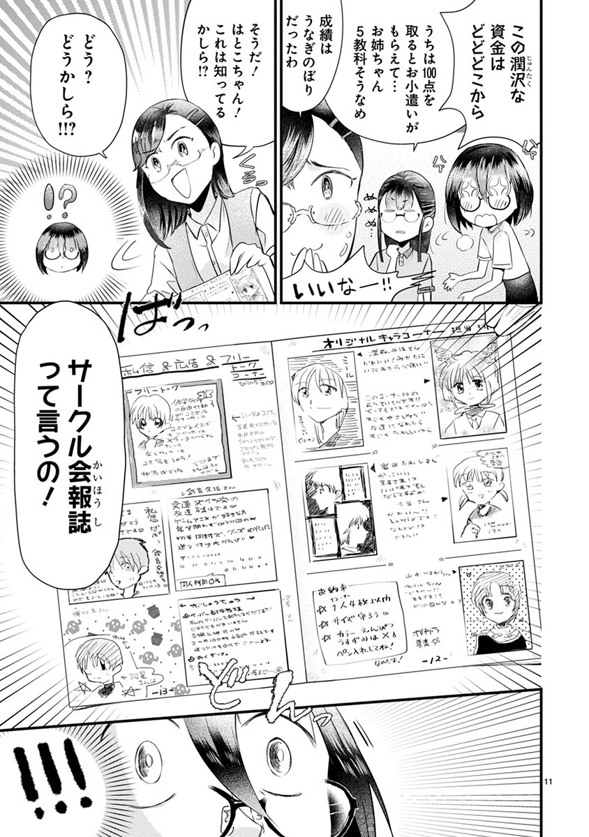 「タイムスリップオタガール」より。
