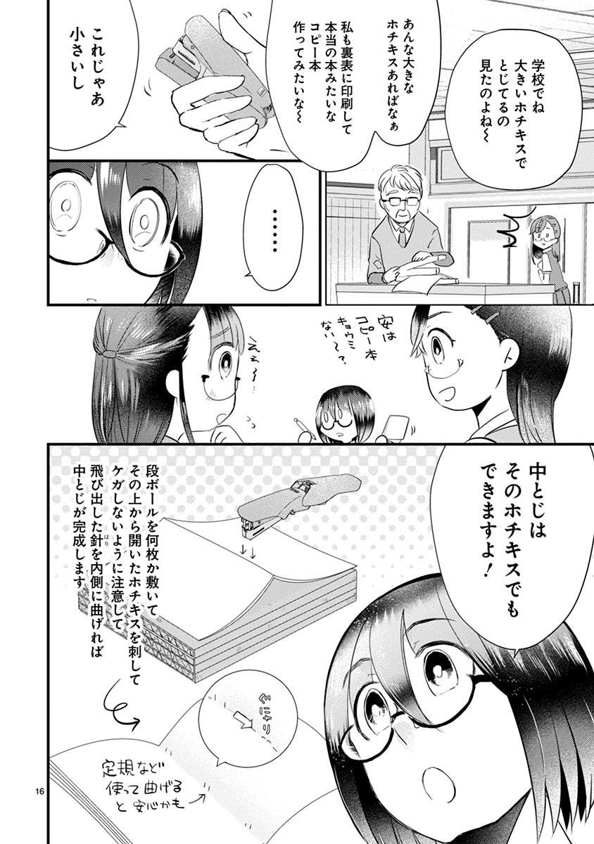 「タイムスリップオタガール」より。