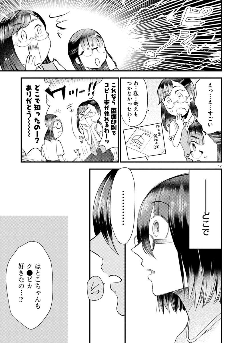 「タイムスリップオタガール」より。
