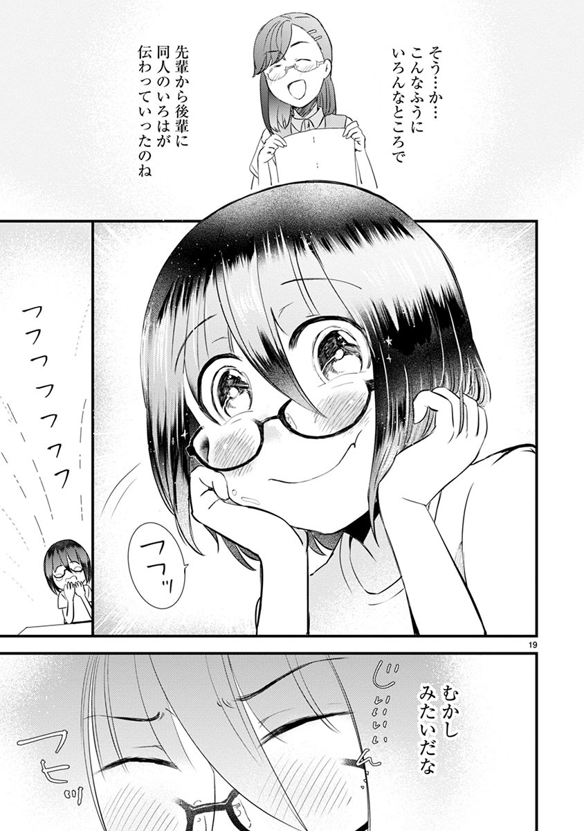 「タイムスリップオタガール」より。