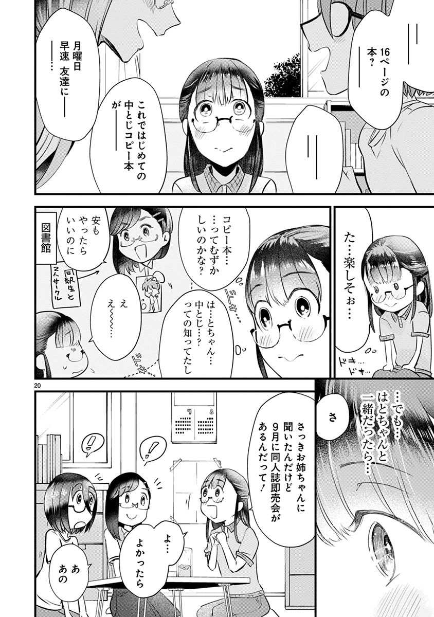 「タイムスリップオタガール」より。