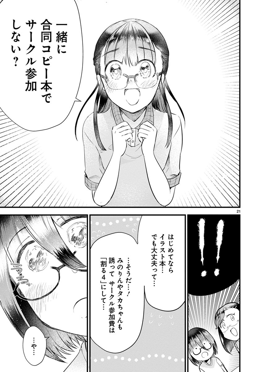 「タイムスリップオタガール」より。
