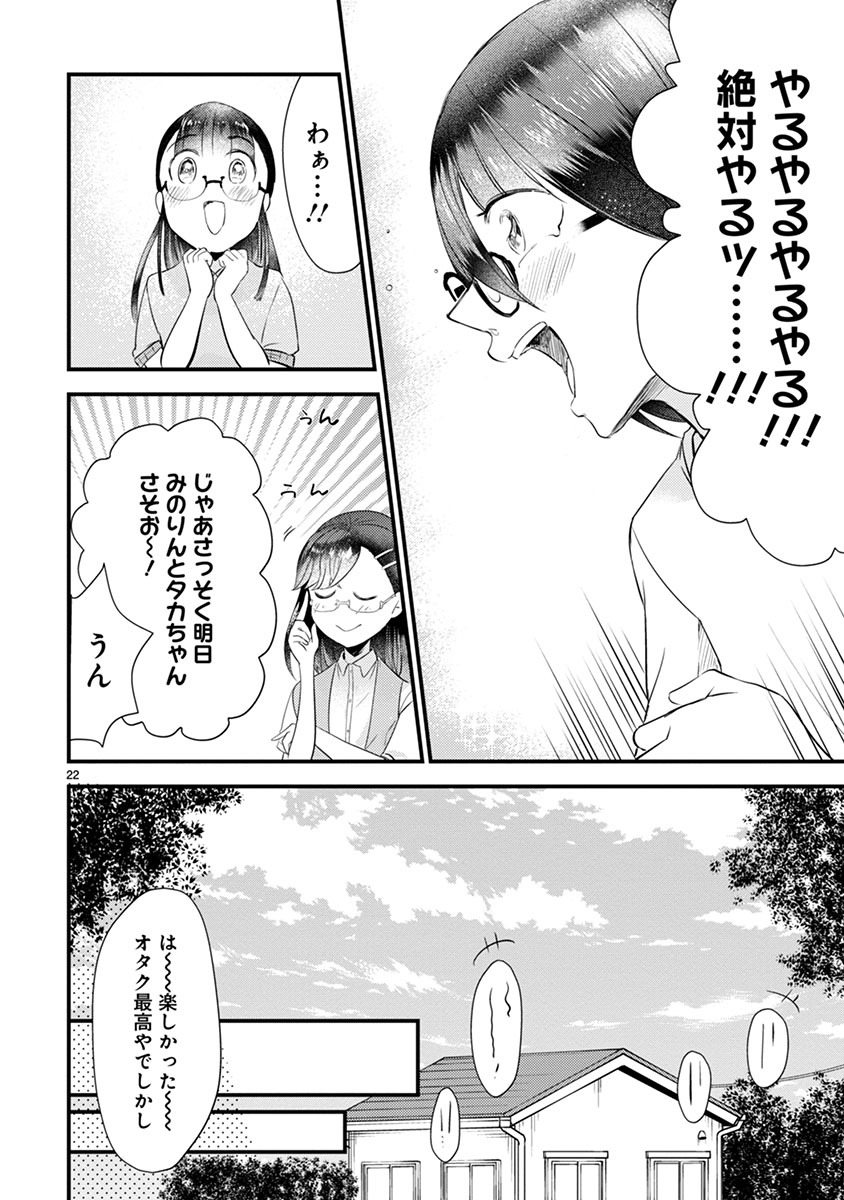 「タイムスリップオタガール」より。
