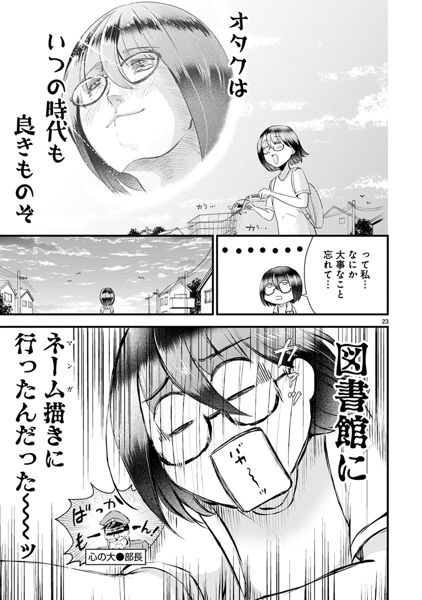 「タイムスリップオタガール」より。