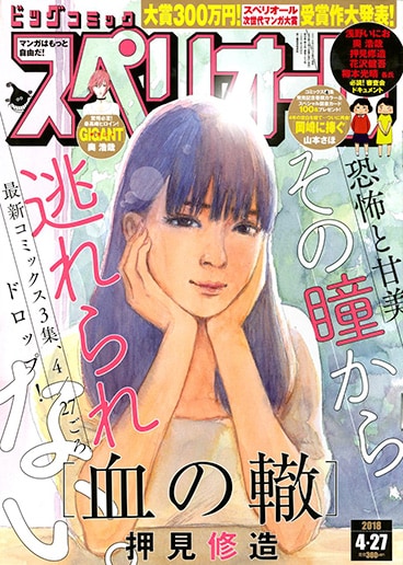 ビッグコミックスペリオール9号