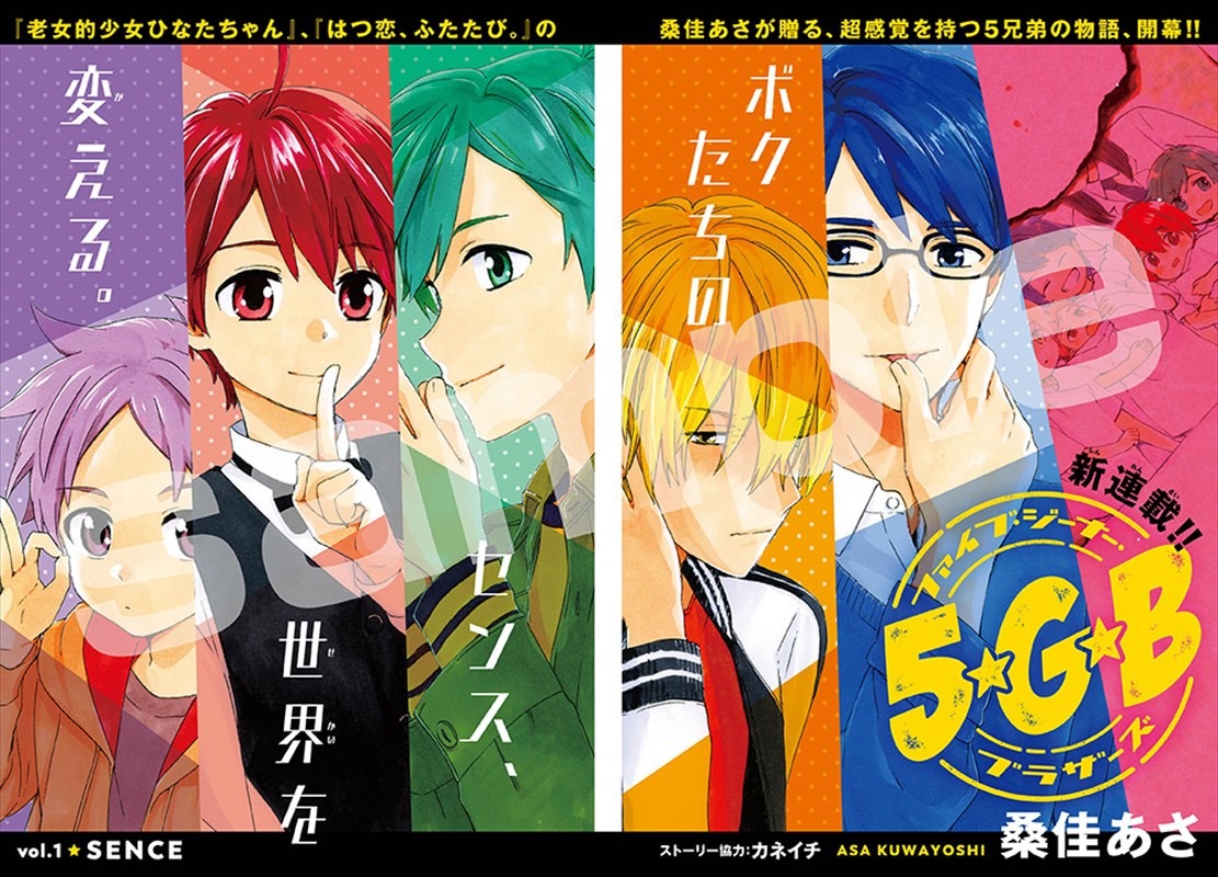 「5★G★B-ファイブ・ジーナー・ブラザーズ-」の扉ページ。