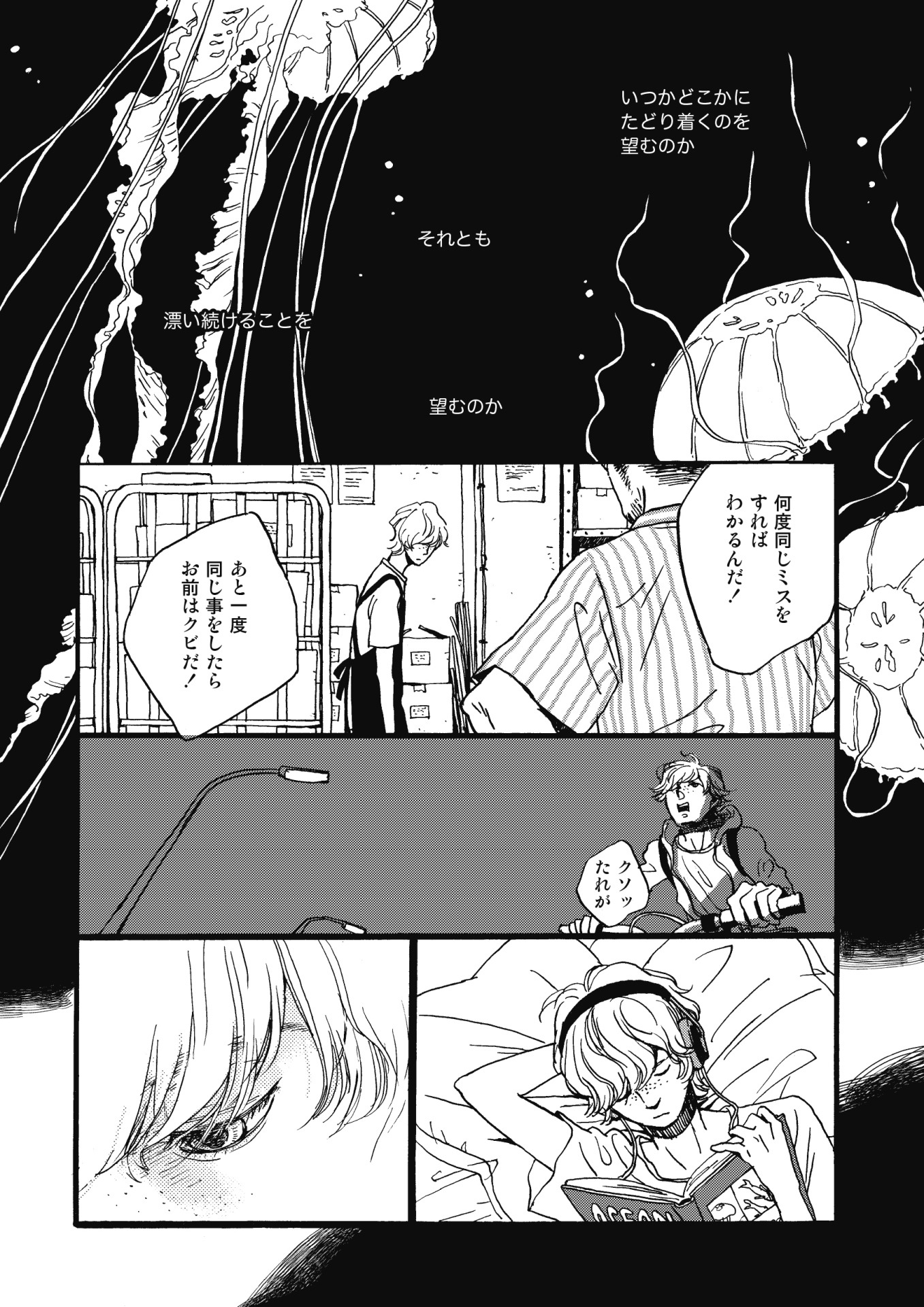 「Mr.Jellyfish」より