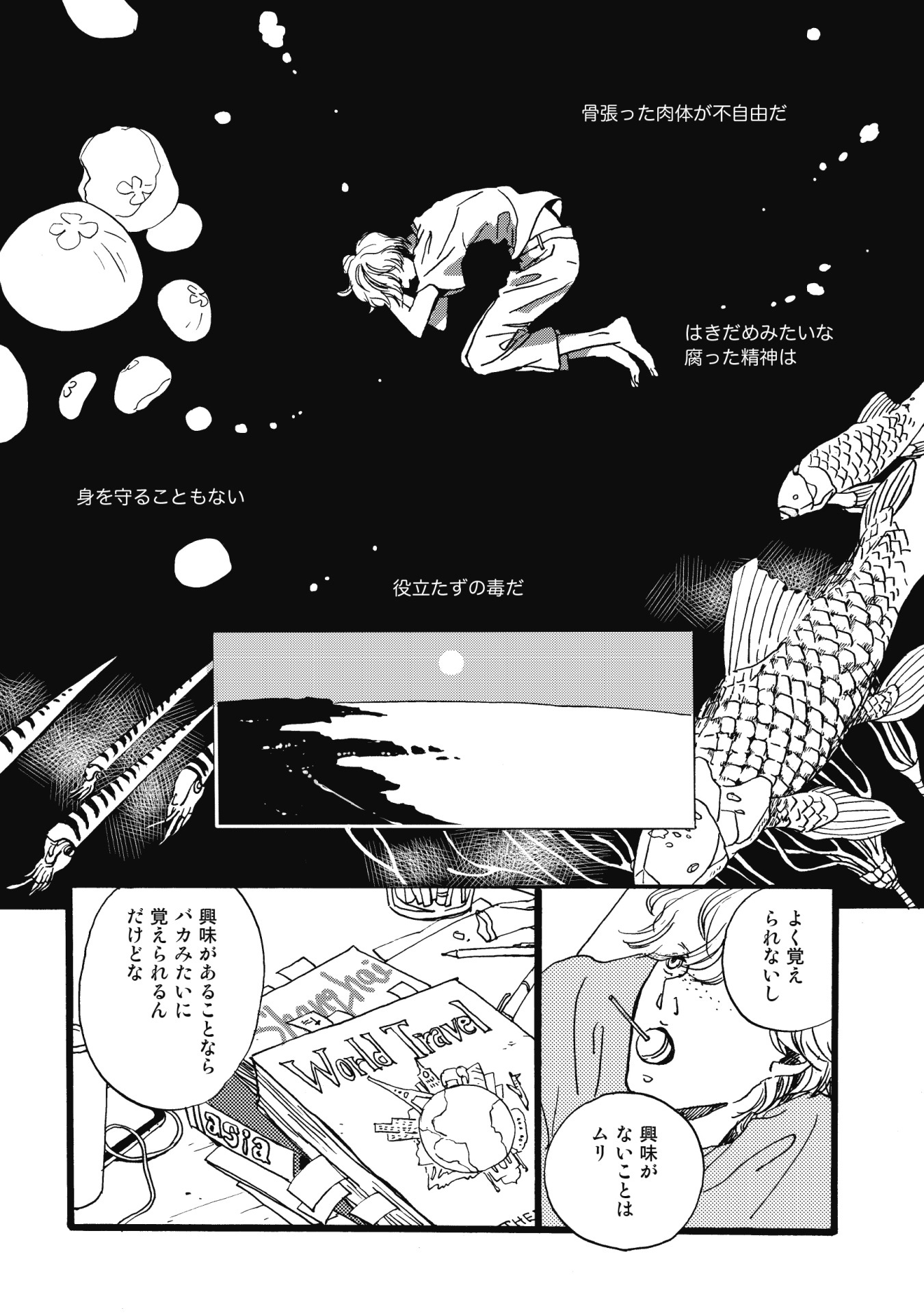 「Mr.Jellyfish」より