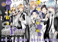 「SERVAMP-サーヴァンプ-」の扉ページ。