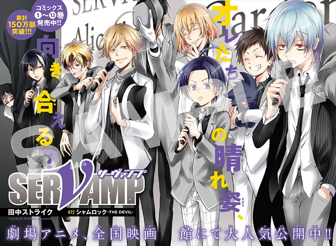 「SERVAMP-サーヴァンプ-」の扉ページ。