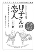 近藤聡乃「U子さんの恋人[A子さんの恋人 番外篇]」の扉ページ。