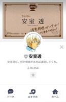安室透のLINEでのプロフィール画面。