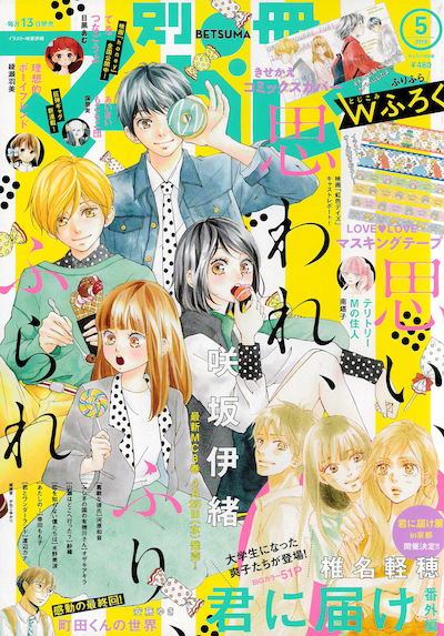 別冊マーガレット5月号