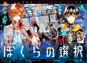 「ぼくらの選択」の扉ページ。