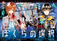 「ぼくらの選択」の扉ページ。