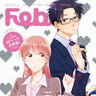 Febri「ヲタ恋」特集でキャスト対談&武梨えりら寄稿、オタク特集には木尾士目