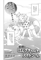 得津宏太「はんざきちゃんとスイトンさん」の扉ページ。