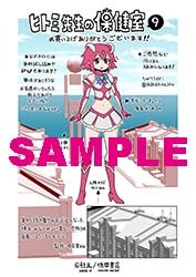 「ヒトミ先生の保健室」9巻の電子版特典。