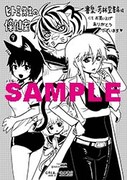 「ヒトミ先生の保健室」9巻の書泉・芳林堂書店特典。