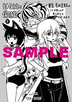 「ヒトミ先生の保健室」9巻の書泉・芳林堂書店特典。