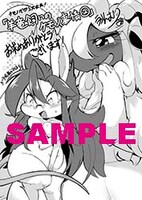 「羊竜飼いのケモノ事情」2巻の電子版特典。