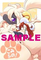 「羊竜飼いのケモノ事情」2巻のこみらの特典。