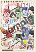 「神様の子守はじめました。」の扉ページ。