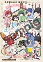 「神様の子守はじめました。」の扉ページ。
