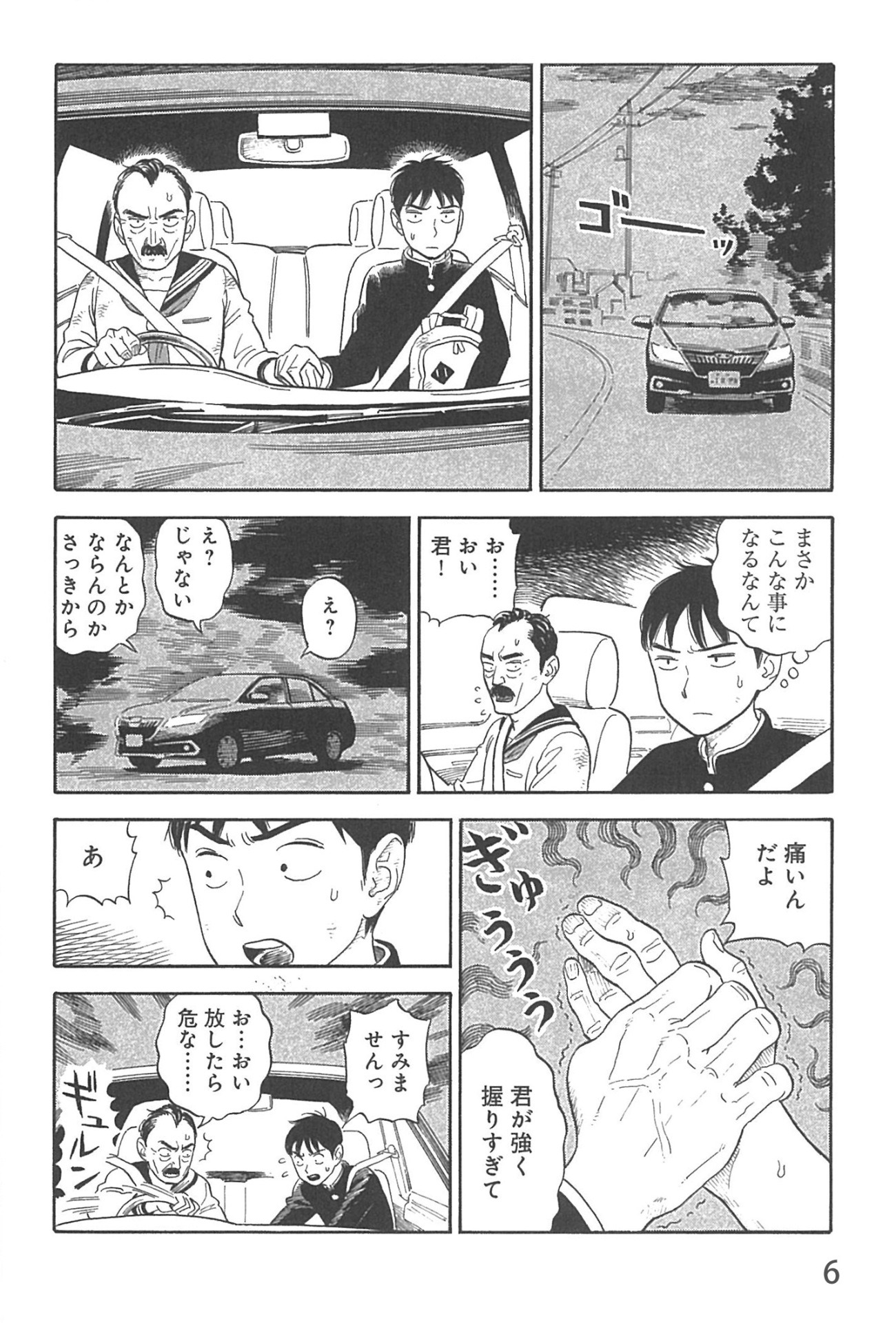「彼女はお義父さん」より。