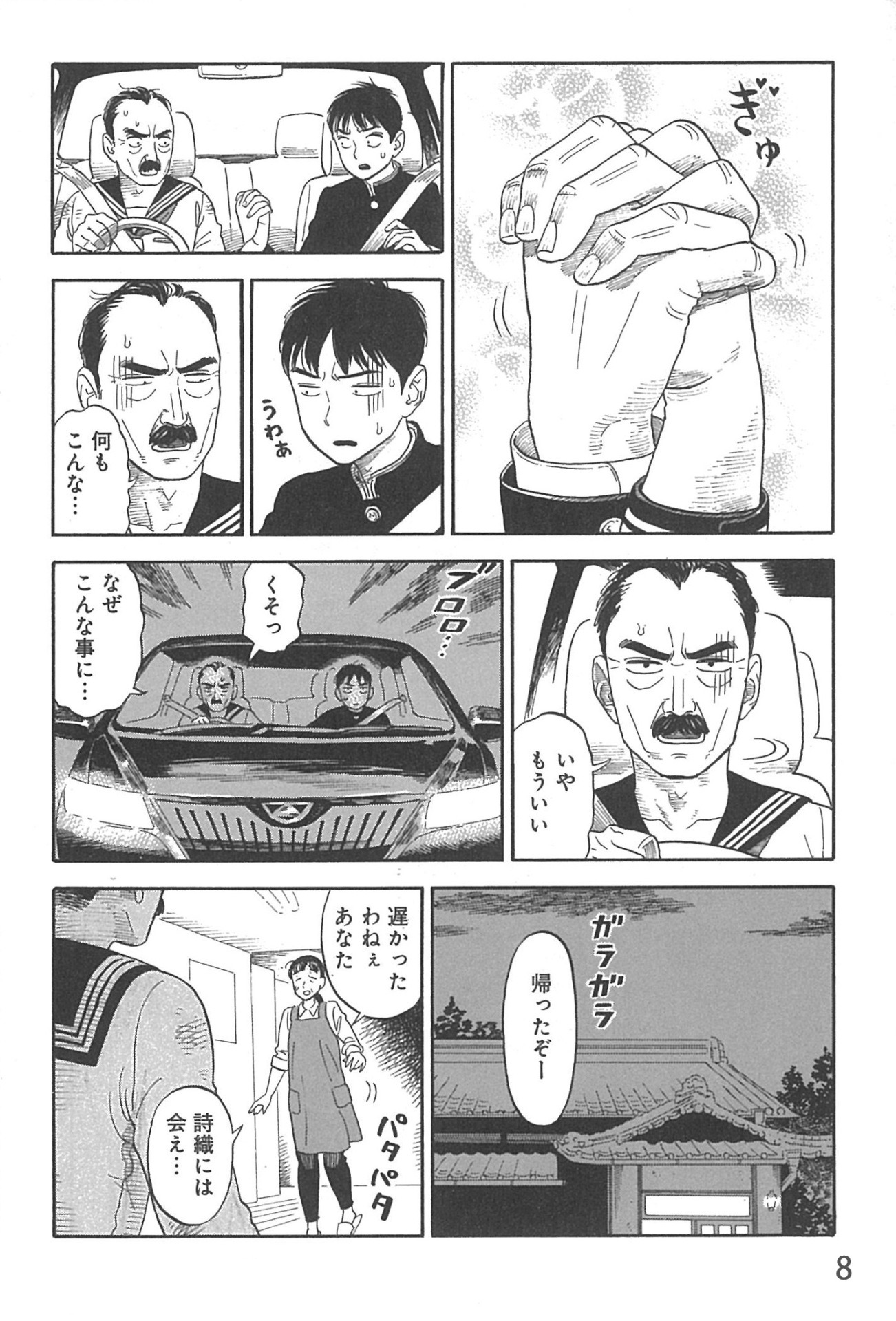 「彼女はお義父さん」より。