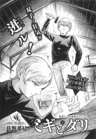 佐野菜見「ミギとダリ」の扉ページ。