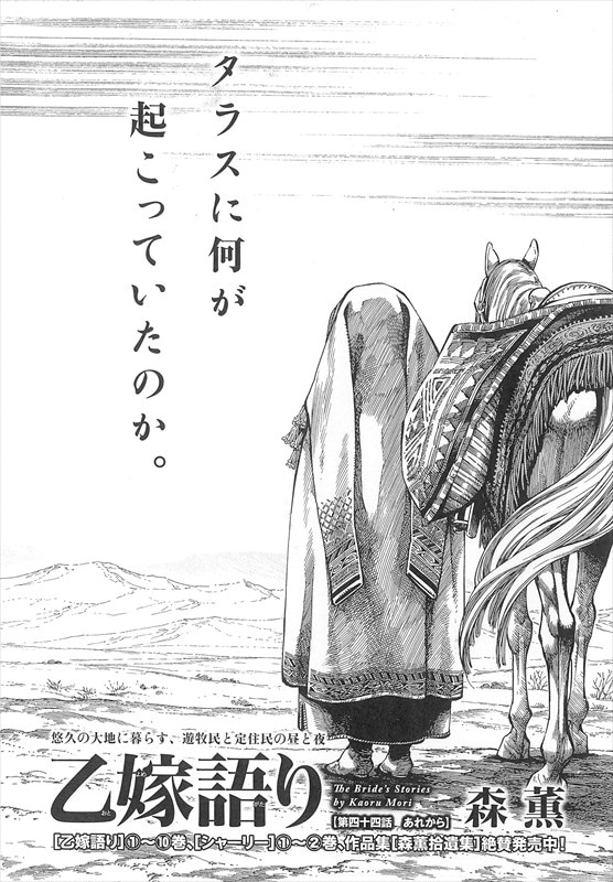 森薫「乙嫁語り」の扉ページ。