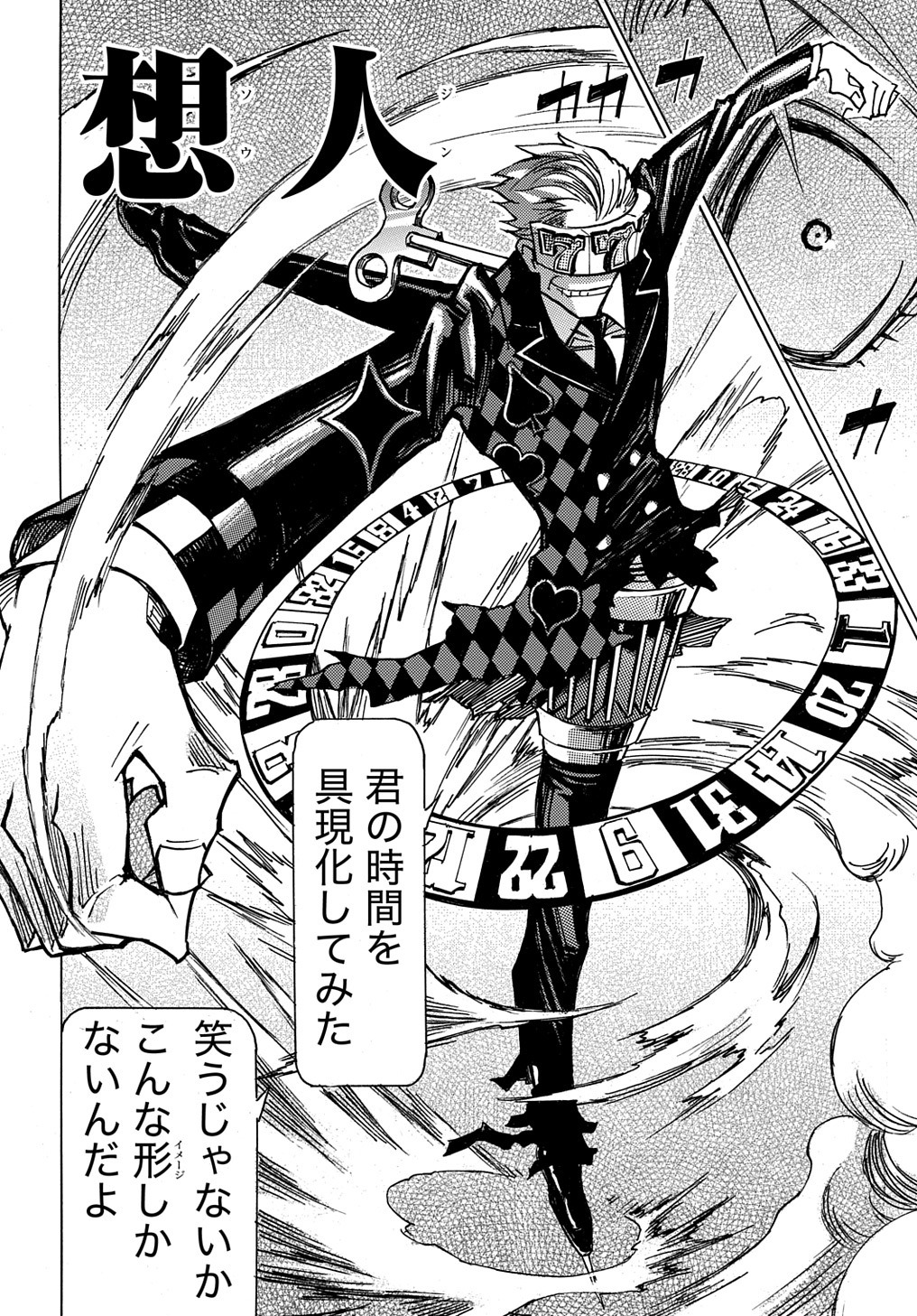 「鉄刻の清掃員さん」1巻より。