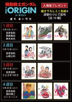 入場者プレゼントのミニ色紙一覧。