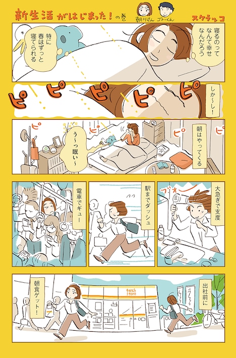 第1話「新生活が始まった！の巻」より。