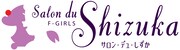 「F-Girls サロン・デュ・しずか」ロゴ