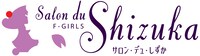 「F-Girls　サロン・デュ・しずか」ロゴ