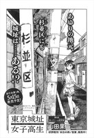 山田果苗「東京城址女子校生」の扉ページ。