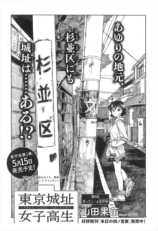 山田果苗「東京城址女子校生」の扉ページ。