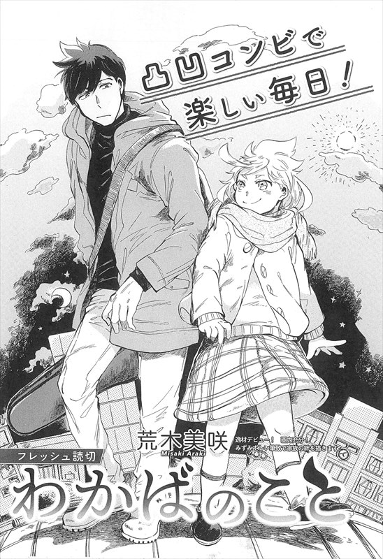 荒木美咲「わかばのこと」の扉ページ。