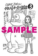 COMIC ZIN特典