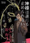 「やわらかな鋭角」最終2巻POP