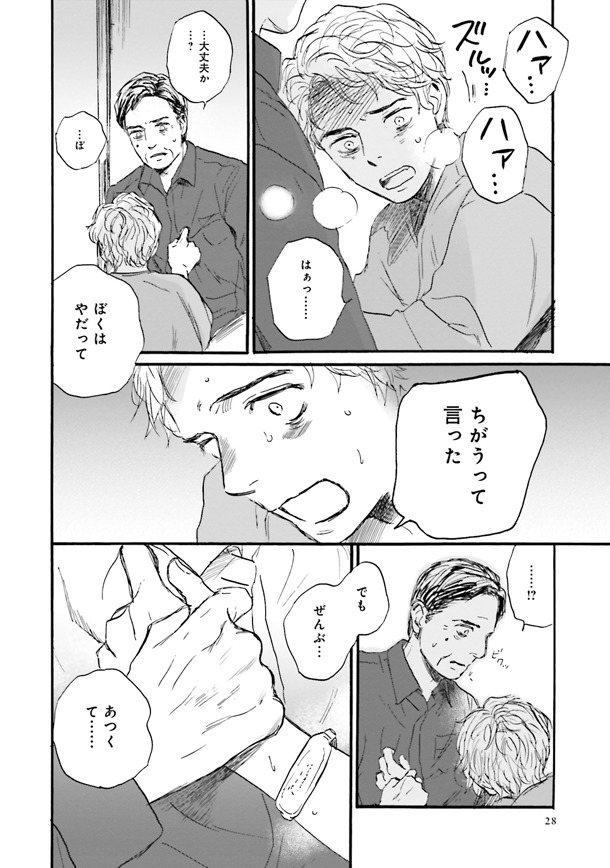 「やわらかな鋭角」最終2巻より。