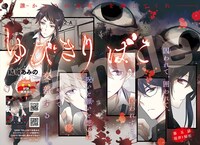 「ゆびきりばこ」の扉ページ。