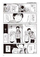 「ゆくゆくふたり」より