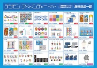 「デジモンアドベンチャーtri.」期間限定ショップの商品。