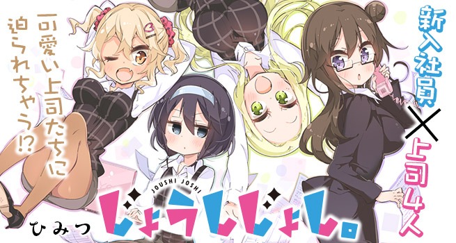 「じょうしじょし。」より。
